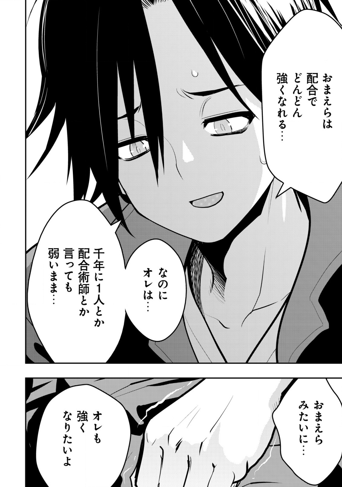 Tsuihousareta Fuguu-shoku Tamer desu ga, 2-tsume no Shokugyou ga Bannou-shoku Haigou Jutsushi Datta no de Ore dake no Saikyou Party wo Tsukurimasu - Chapter 1 - Page 27